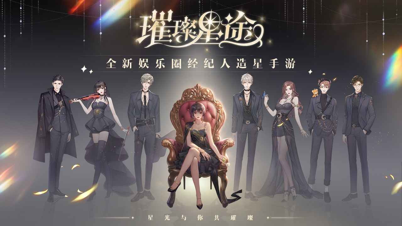 手机版星途少女星途少女在哪可以玩-第2张图片-太平洋在线下载