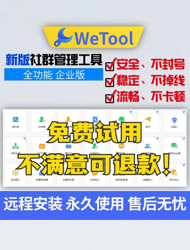 wetool免费版苹果手机版的简单介绍