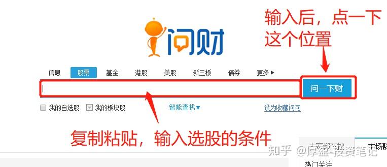 问财选股手机版问财选股智能投顾-第2张图片-太平洋在线下载