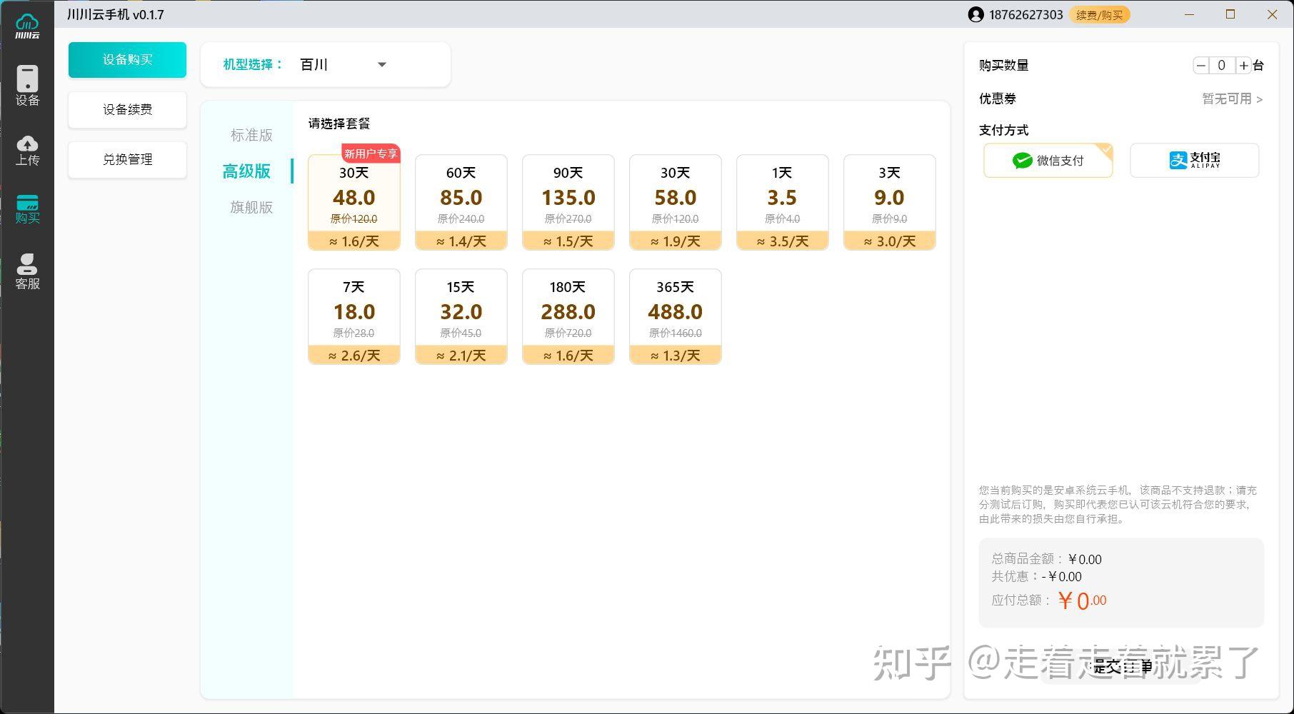 云帅云手机pc版云帅云手机官网下载-第2张图片-太平洋在线下载