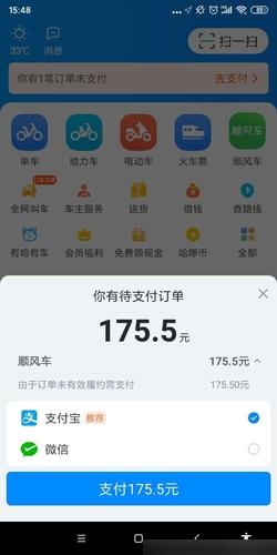 哈罗顺风车苹果版下载下载一个哈罗顺风车出行软件