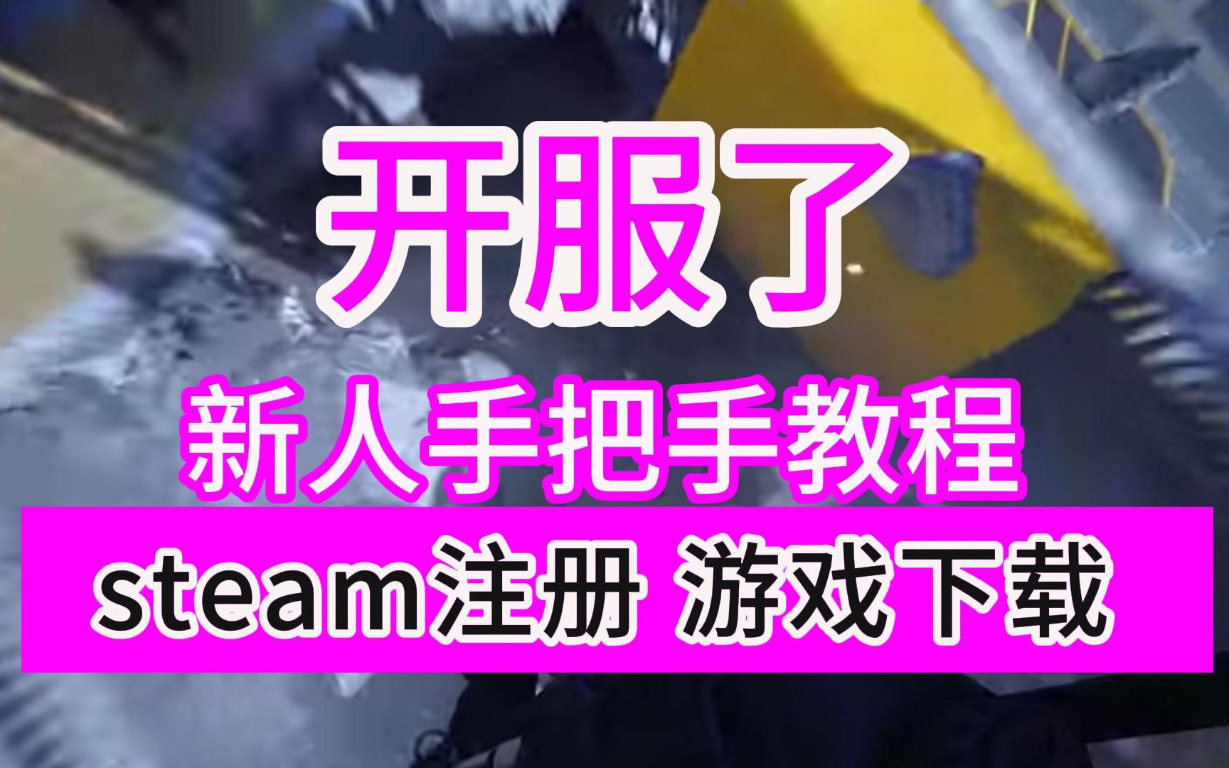 steam怎样安装客户端苹果电脑steam怎么下载-第1张图片-太平洋在线下载