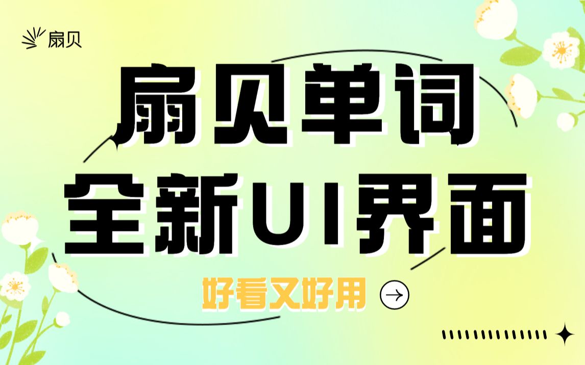 扇贝单词安卓版百词斩英语app