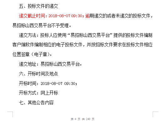 山西电子标书客户端新手如何做标书的详细步骤-第2张图片-太平洋在线下载