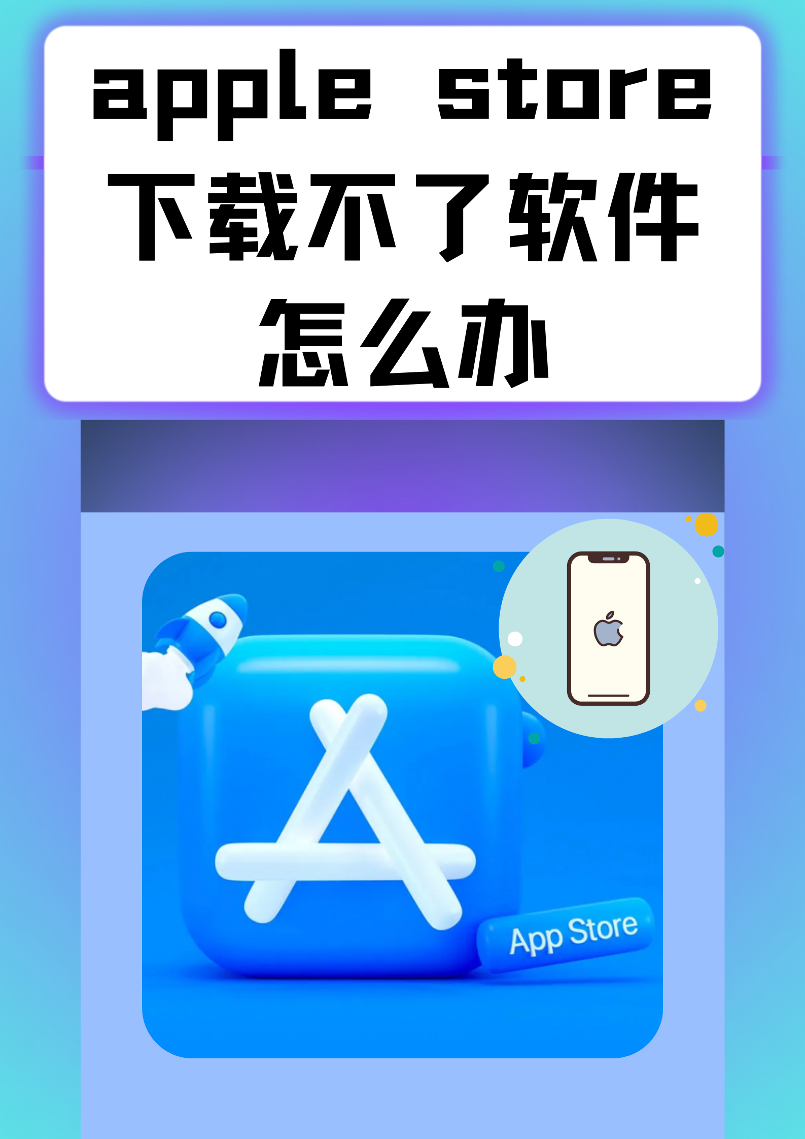 苹果英文版appstore苹果appstore变成英文了怎么办-第2张图片-太平洋在线下载