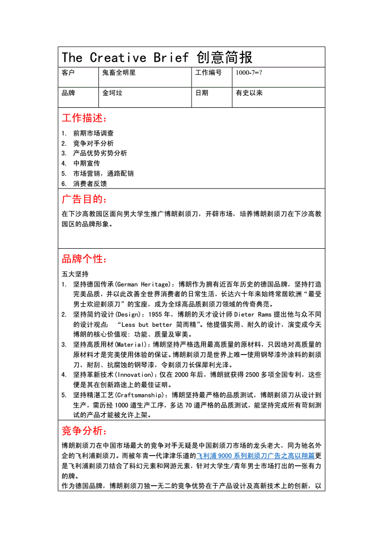 客户端推广使用简报粤智助推广的工作简报-第2张图片-太平洋在线下载