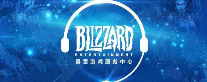 暴雪国际服客户端battlenet国际服官网-第2张图片-太平洋在线下载