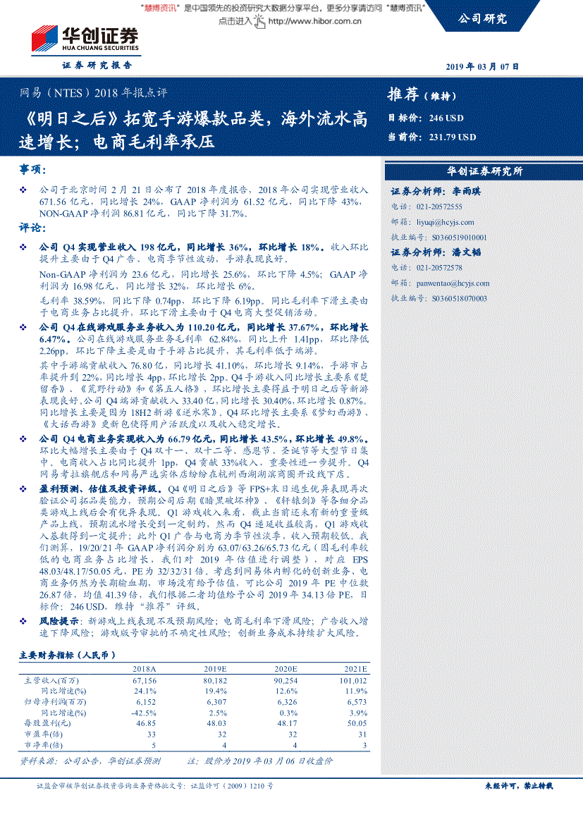 关于网易客户端广告收入的信息-第2张图片-太平洋在线下载