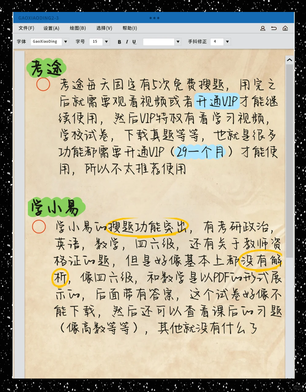 搜题助手苹果版在线搜题免费使用网页