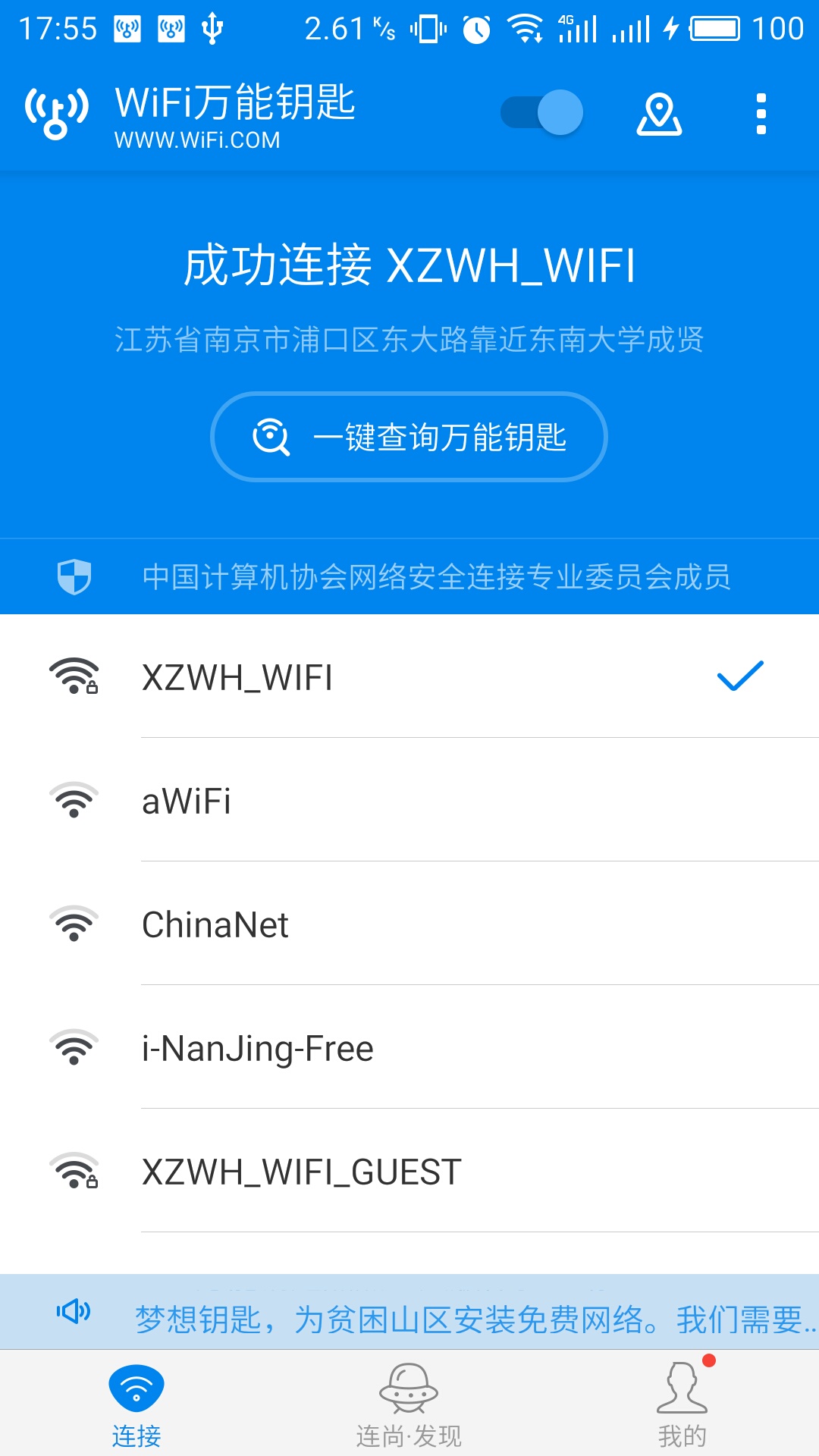 苹果手机版万能钥匙下载万能wifi钥匙官方免费下载-第2张图片-太平洋在线下载