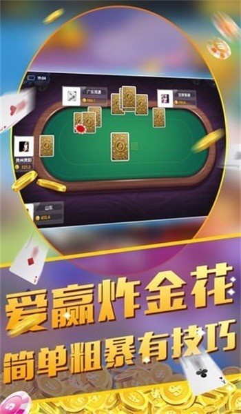 炸金花下载手机版炸金花下载免费金花下载