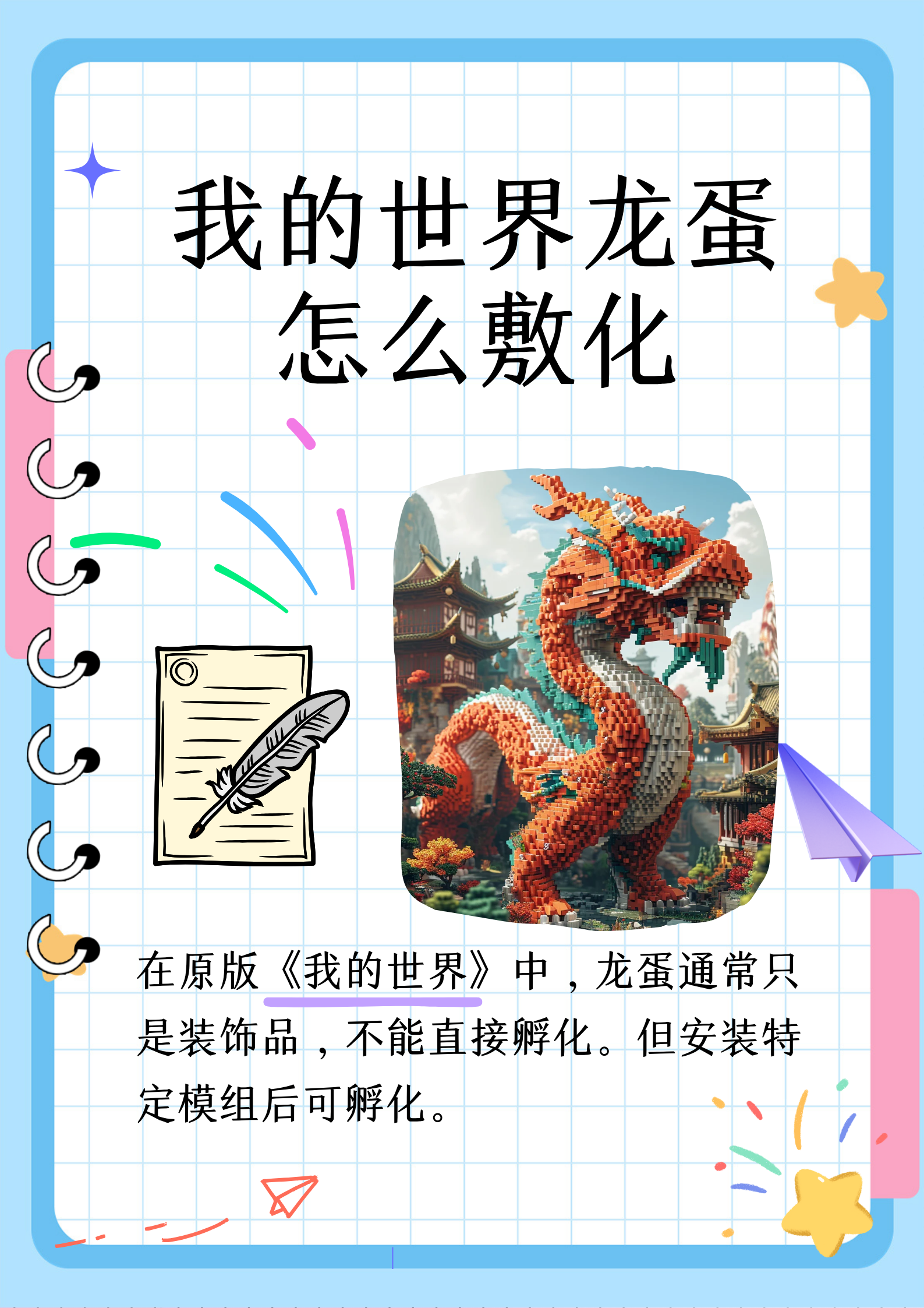 末影龙的蛋手机版末影龙蛋怎么孵化我的世界基岩版-第2张图片-太平洋在线下载