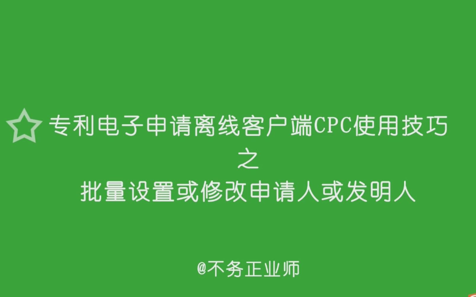 cpc客户端更名专利电子申请cpc客户端