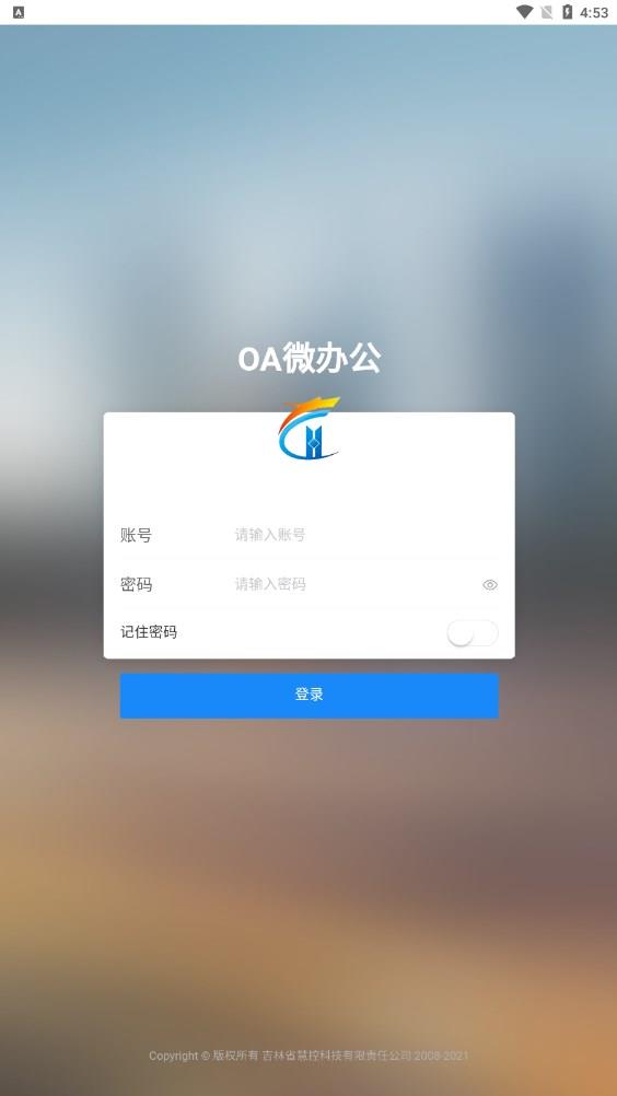 oa安卓版锁oa办公系统安卓版-第2张图片-太平洋在线下载