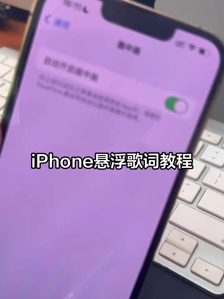 悬浮歌词苹果版下载苹果自带音乐悬浮歌词