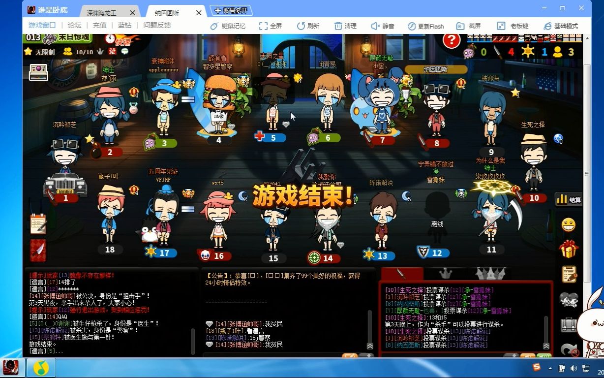 谁是卧底44vs手机版谁是卧底44vs腾讯还能玩吗-第2张图片-太平洋在线下载
