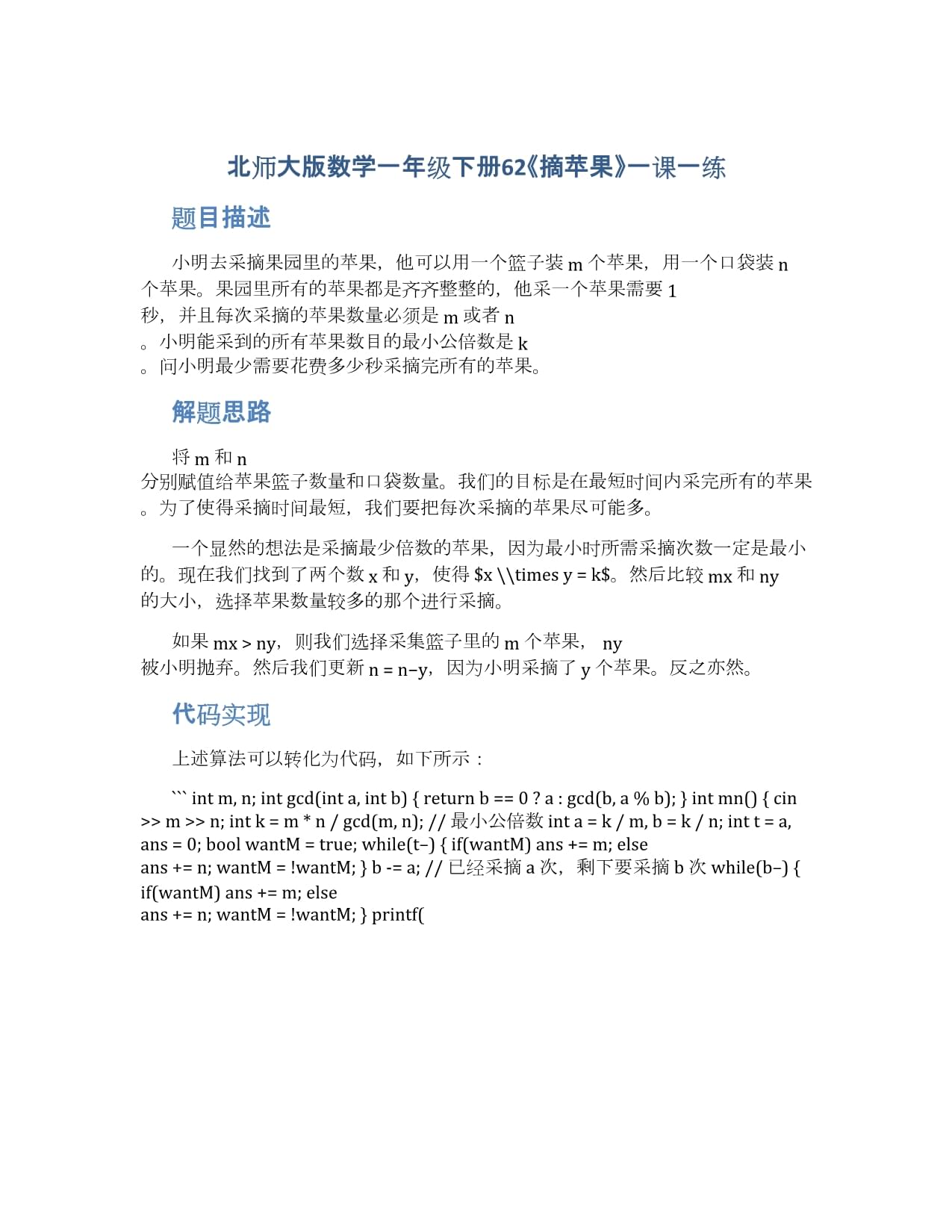 北师版摘苹果说课稿教师ppt模板免费下载素材-第2张图片-太平洋在线下载