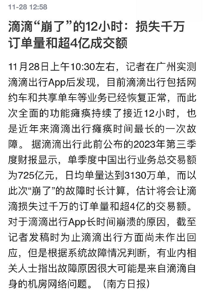 滴滴客户端崩溃滴滴出行系统崩溃