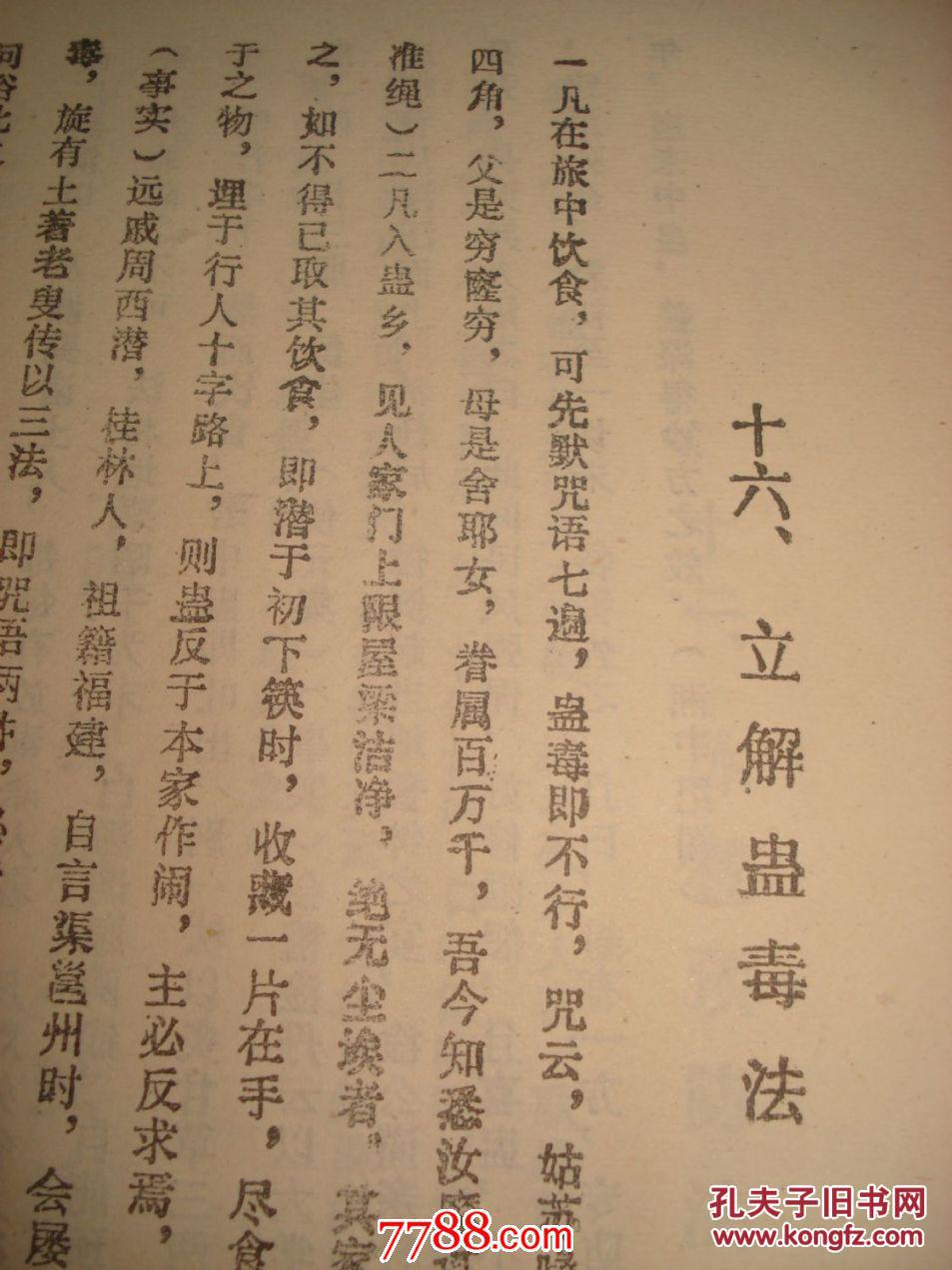 奇书手机版旧奇书网txt全集下载官网-第2张图片-太平洋在线下载