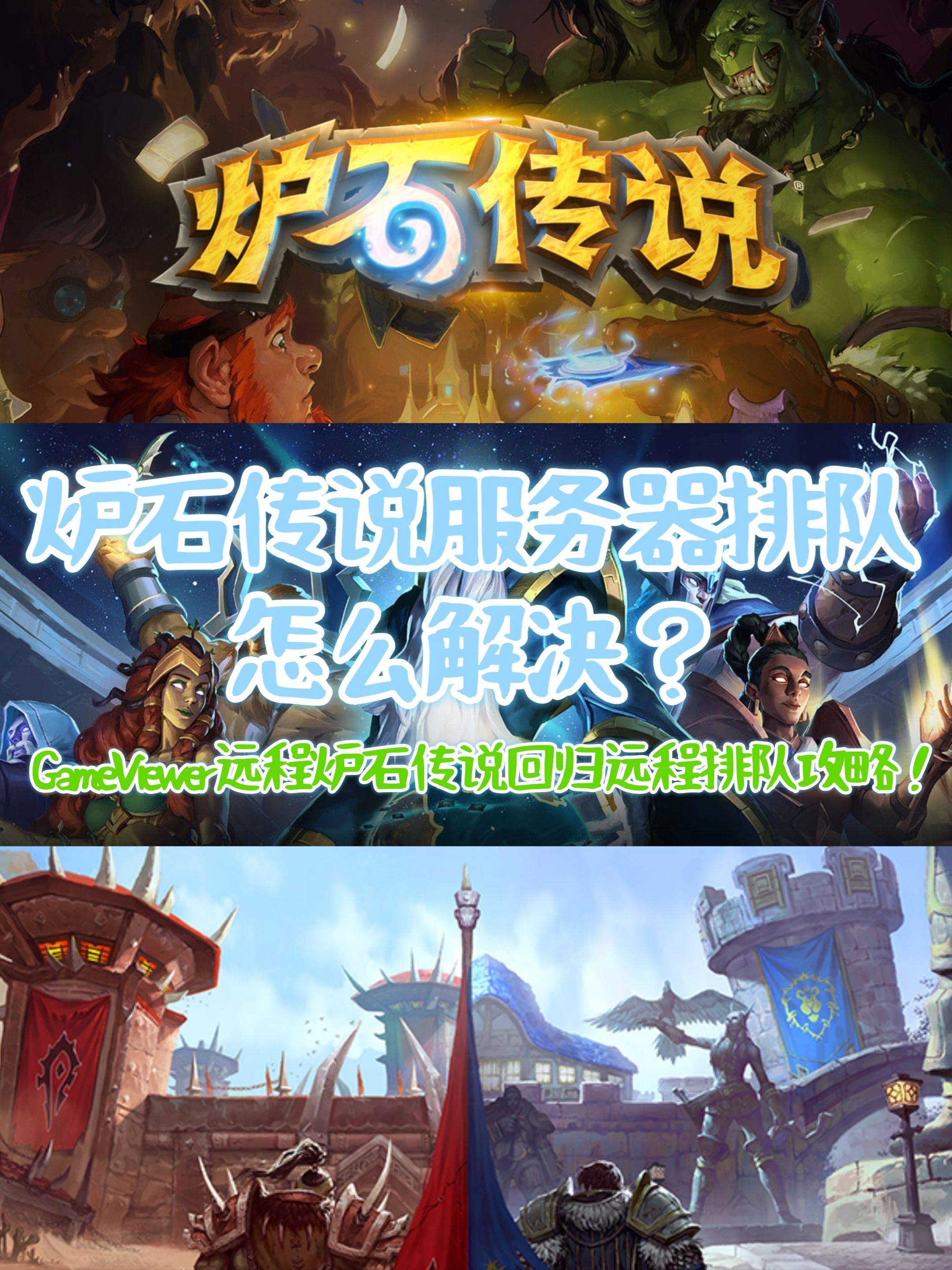 手机炉石平板版炉石传说手机版下载