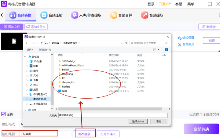 苹果版ncm转换苹果电脑ncm转mp3