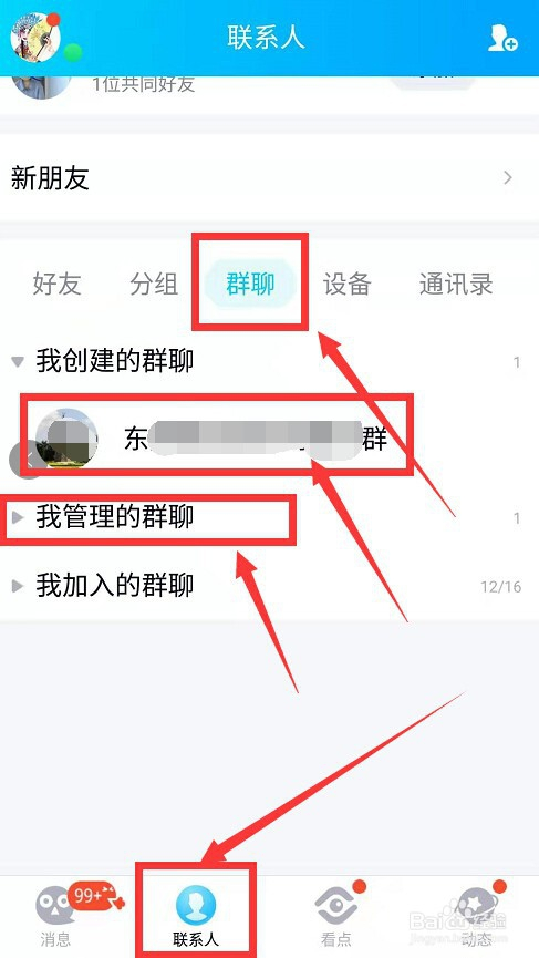 qq怎么建群手机版手机怎么自己建群