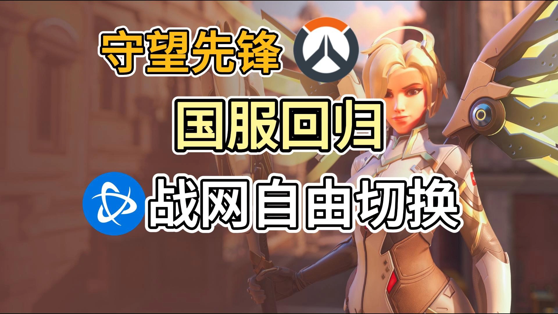 移动战网客户端魔兽世界战网客户端官网