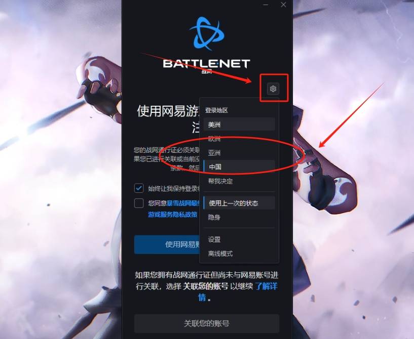 移动战网客户端魔兽世界战网客户端官网-第2张图片-太平洋在线下载