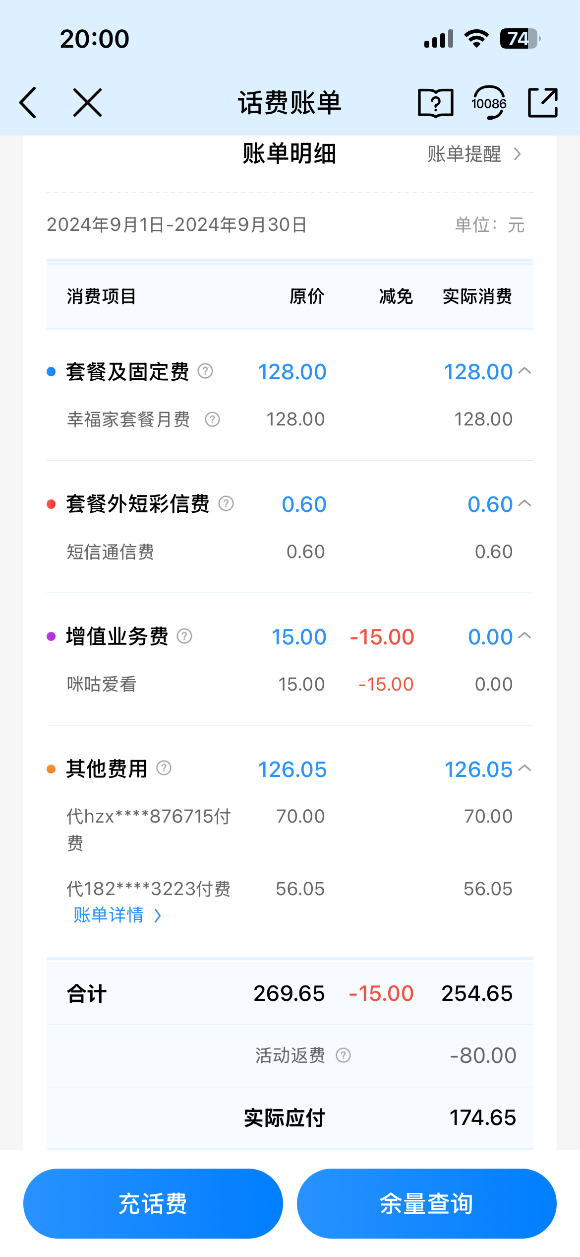 易话费苹果版易话费app下载安装最新-第2张图片-太平洋在线下载