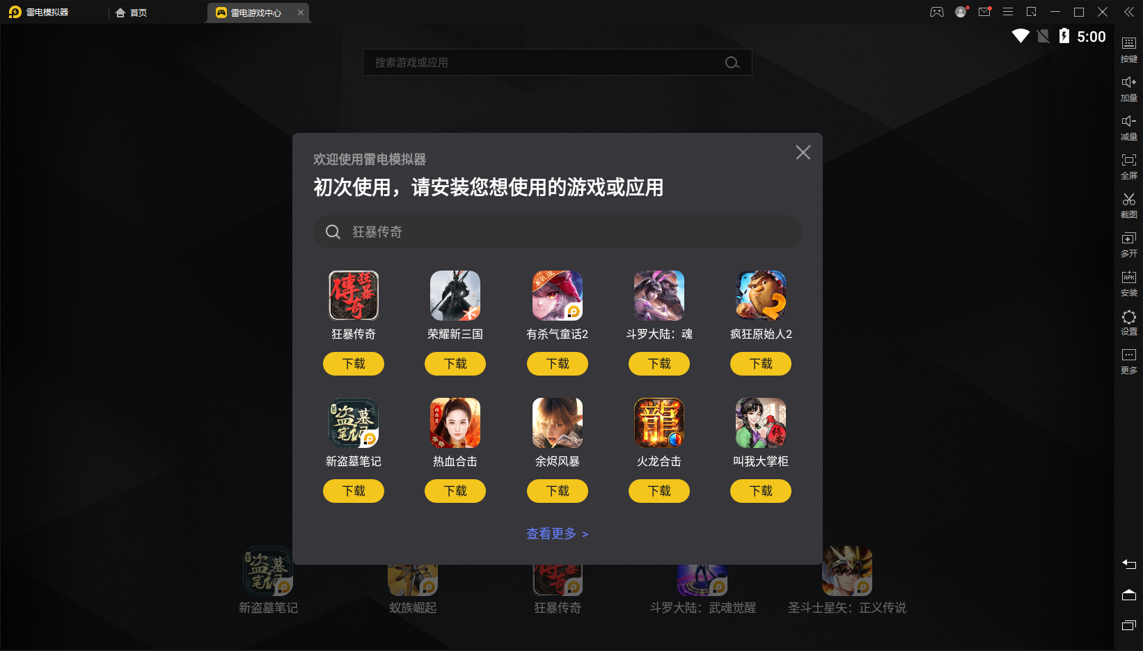 雷电安卓版单机雷电模拟器安卓版apk-第2张图片-太平洋在线下载