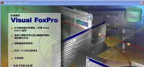 vfp编写客户端vfp设计登录界面-第2张图片-太平洋在线下载