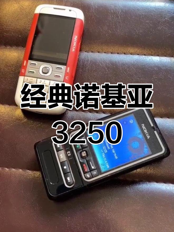 诺基亚3250安卓版诺基亚3250上市时间价格-第2张图片-太平洋在线下载