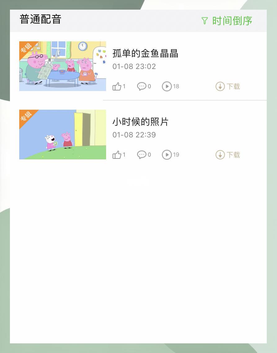少儿趣配音手机版少儿趣配音电脑版官网下载-第2张图片-太平洋在线下载
