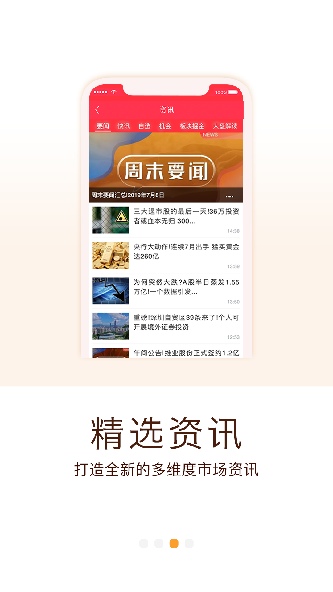 国元证券点金手机版下载国元证券点金最新版-第2张图片-太平洋在线下载