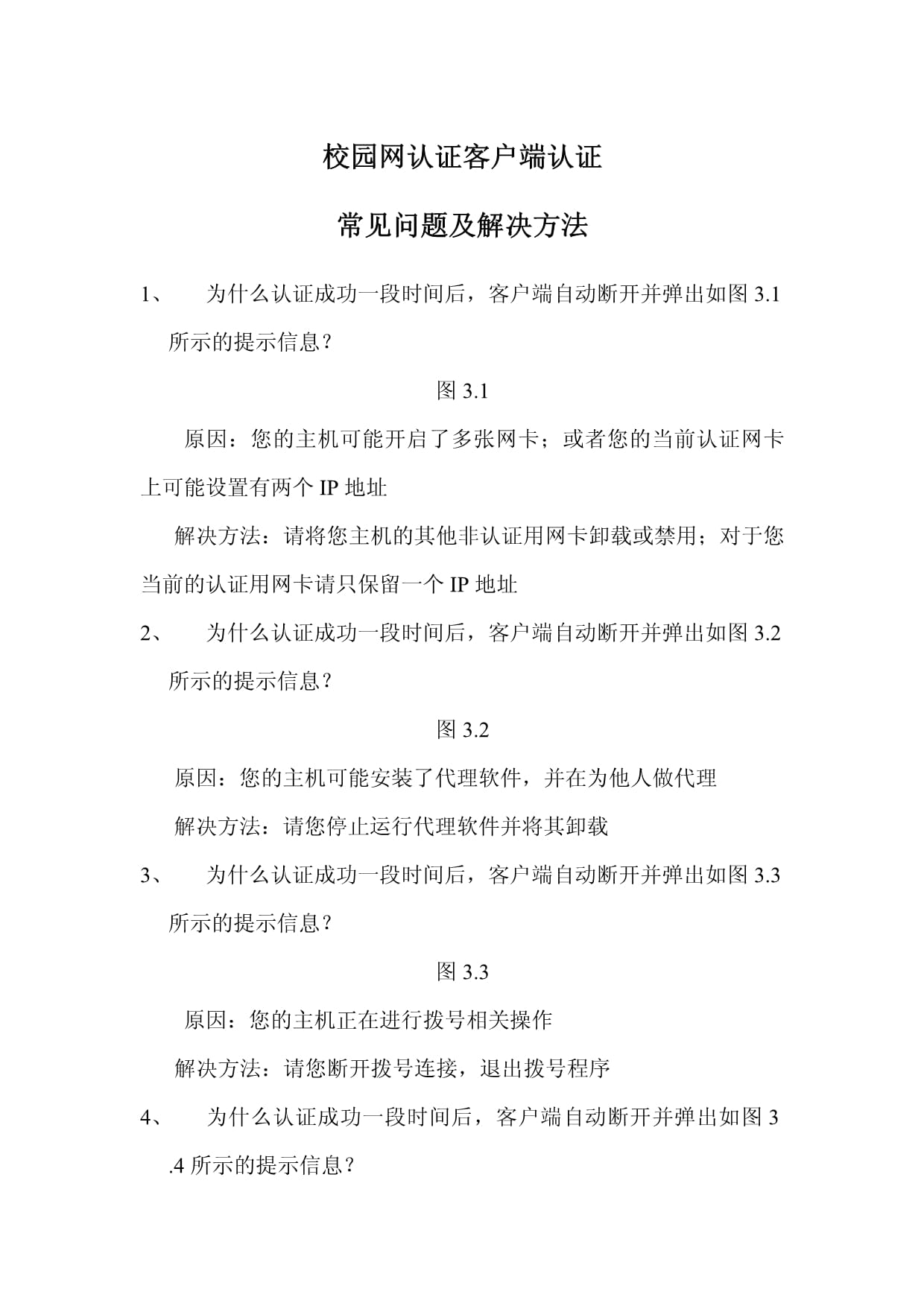 校园客户端验证天翼校园认证客户端下载-第2张图片-太平洋在线下载
