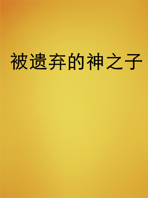 神之子安卓版弑之神安卓版安装包-第2张图片-太平洋在线下载