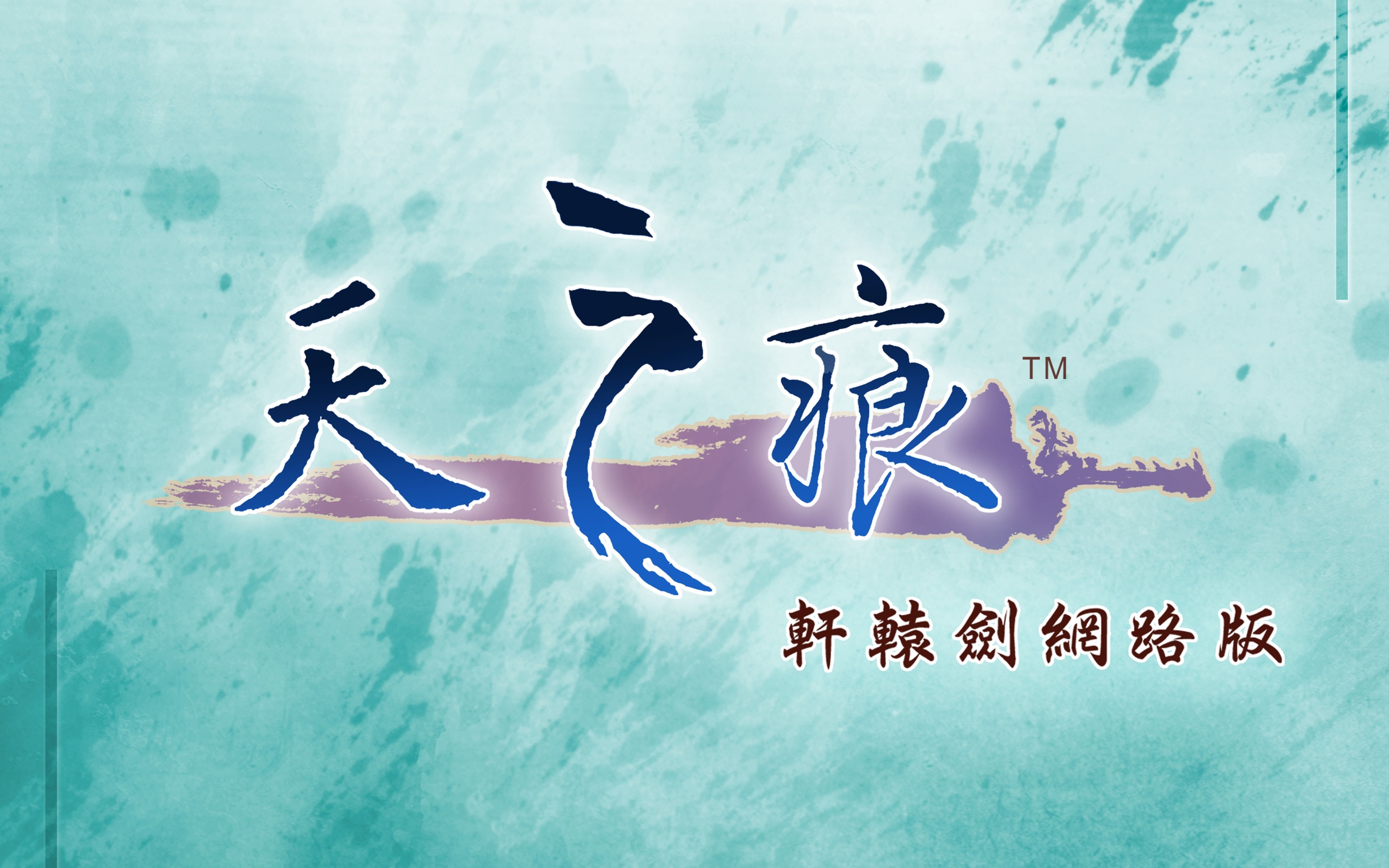 安卓天之痕轻松版安卓天之痕存档位置