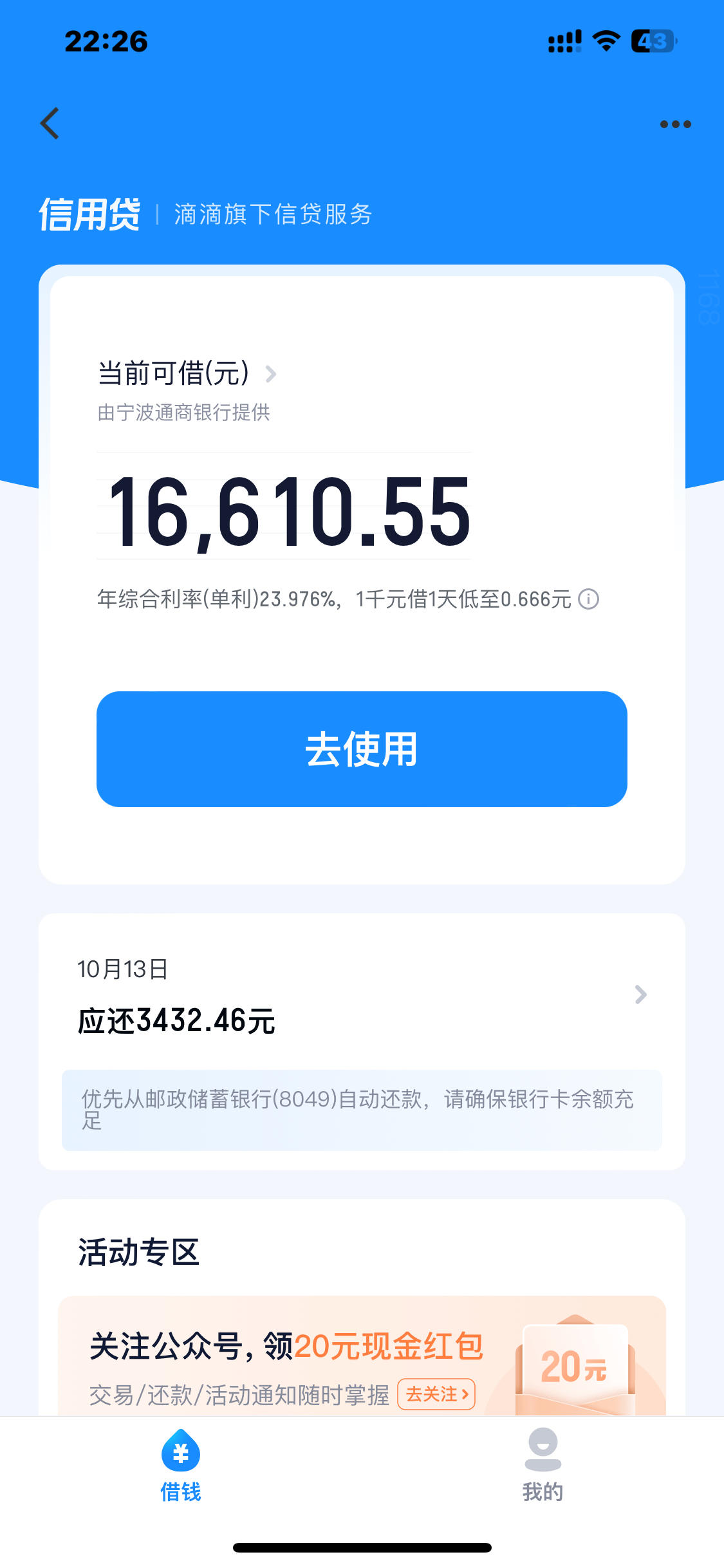滴滴金融app苹果版的简单介绍